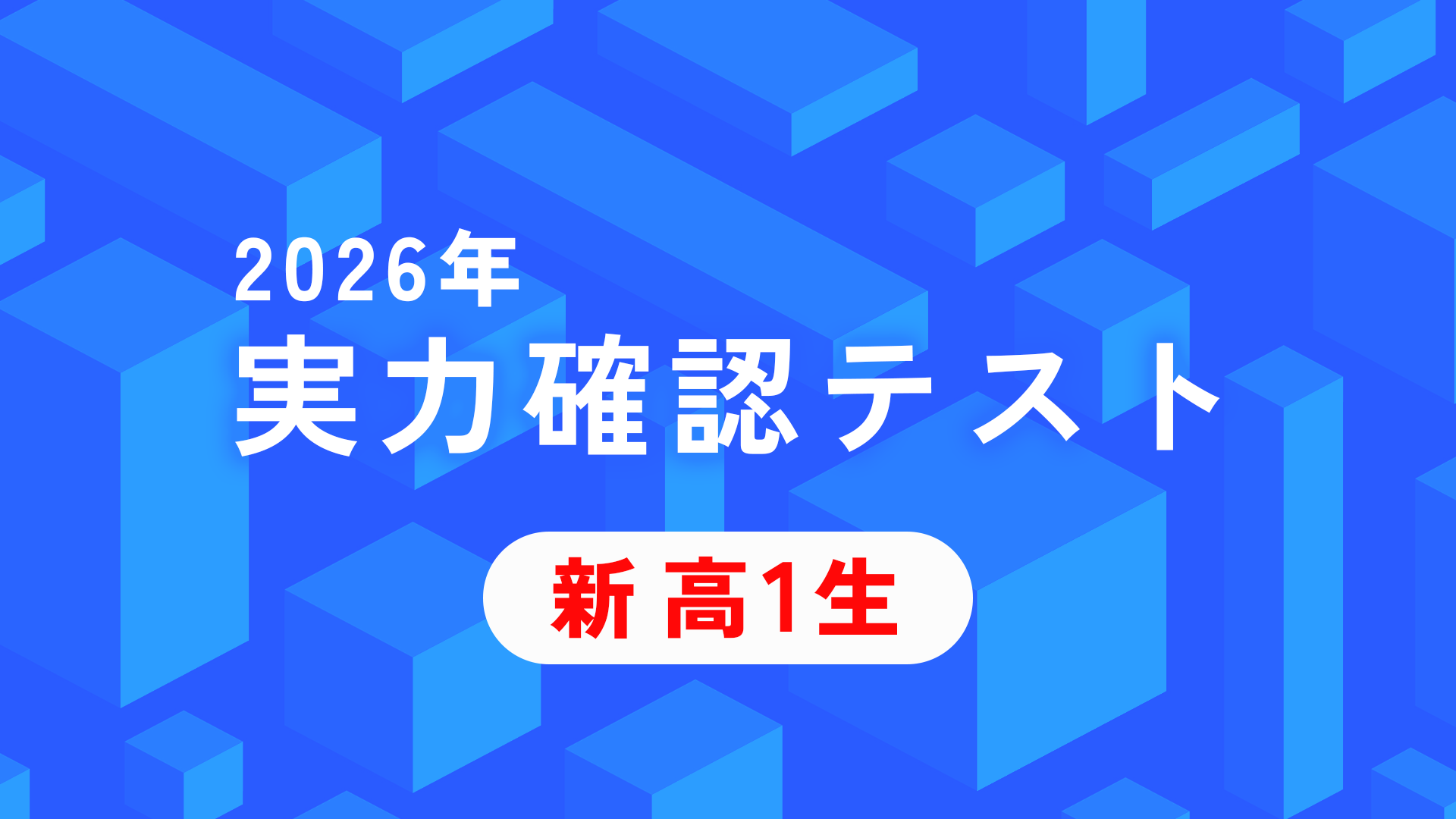 KONO模試